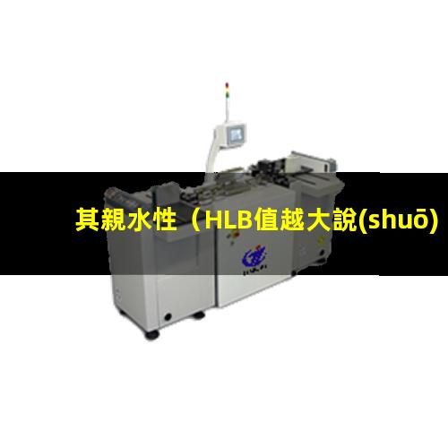 其親水性